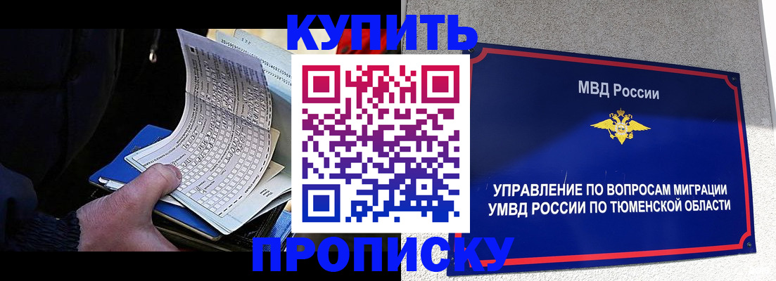 прописка штамп в Корсакове