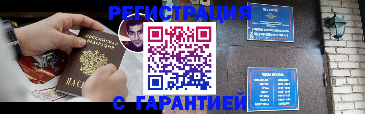 прописка регистрация в Корсакове