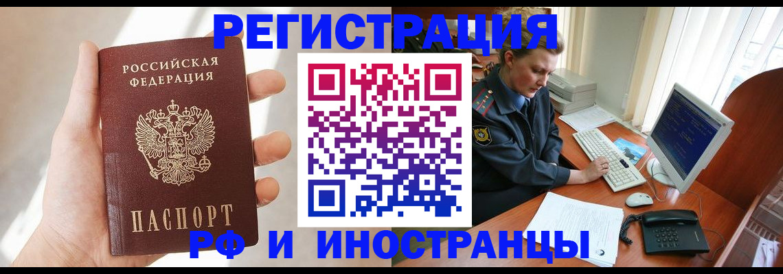 прописка 2025 в Корсакове